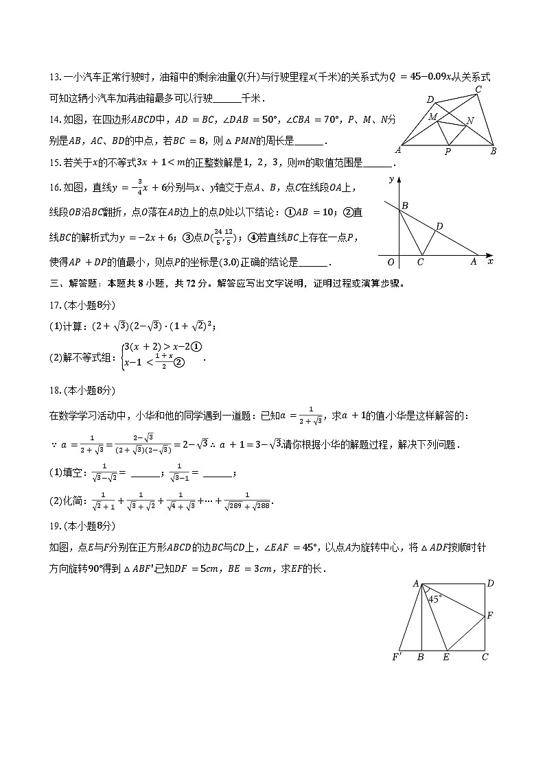 2023-2024学年山东省菏泽市单县八年级（下）期末数学试卷（含答案）03