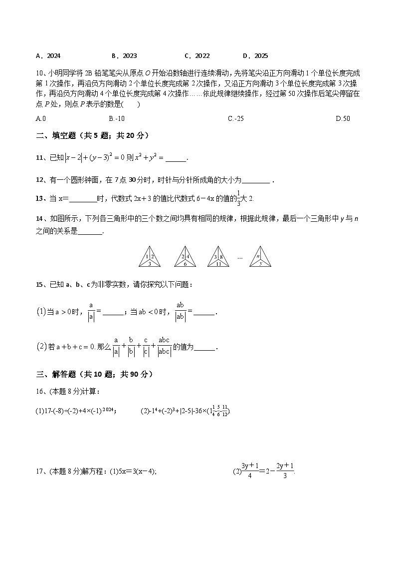 四川省达州市宣汉县峰城中学2023-2024学年七年级上学期期末数学模拟试题第2页
