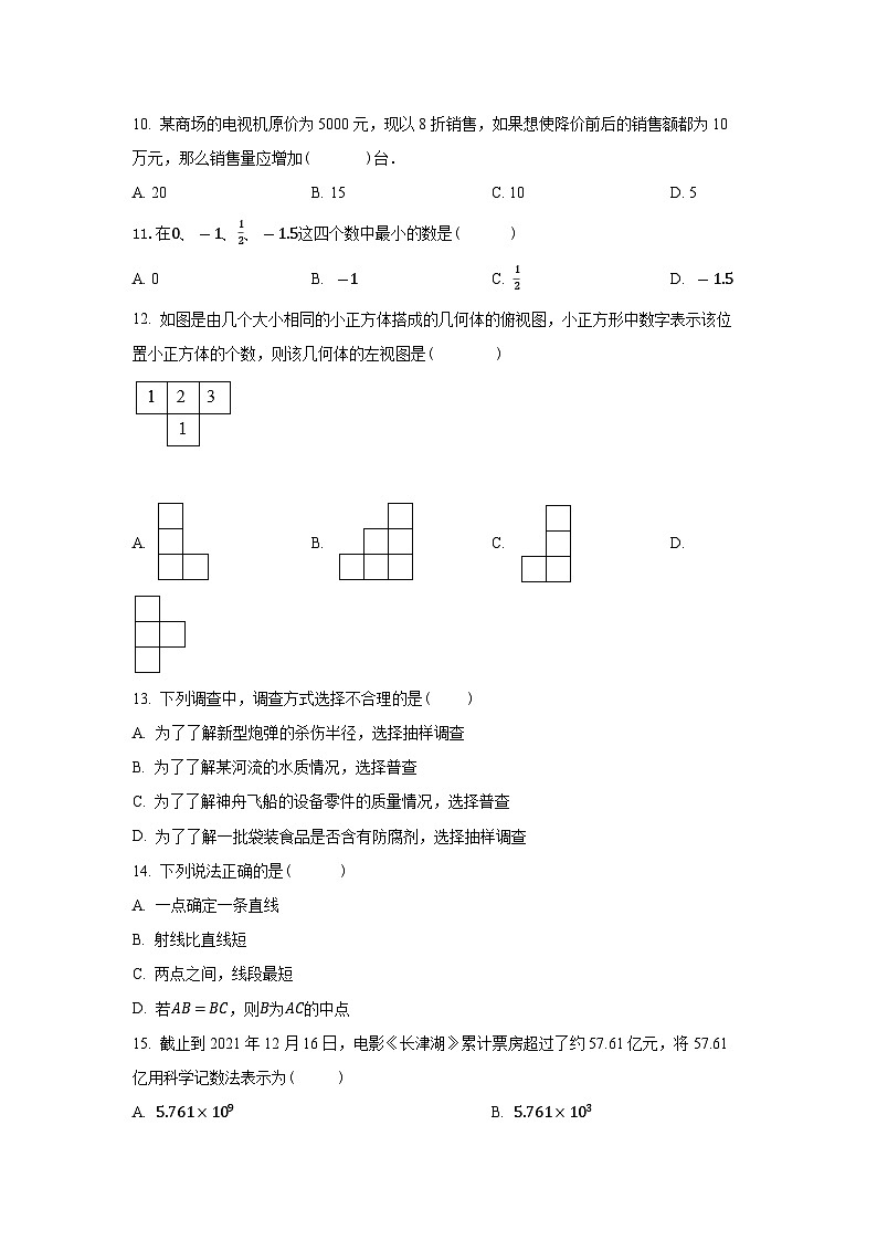 2023-2024学年北师大版+七年级上册数学期末复习题02