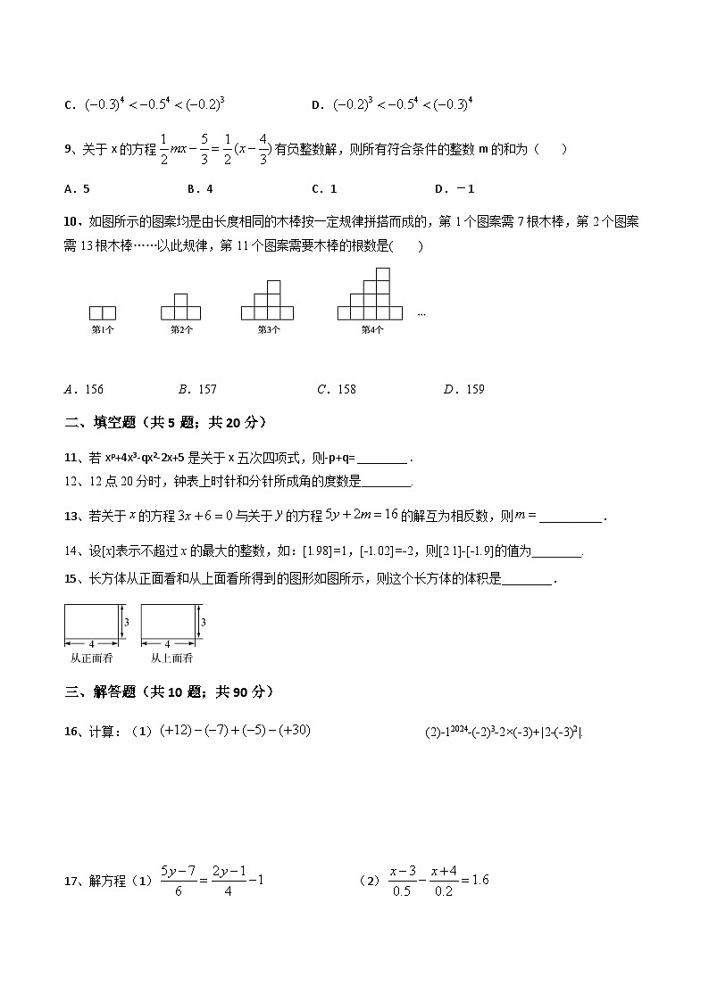 四川省达州市通川区凤翎中学2023-2024学年七年级上学期期末数学模拟试题第2页