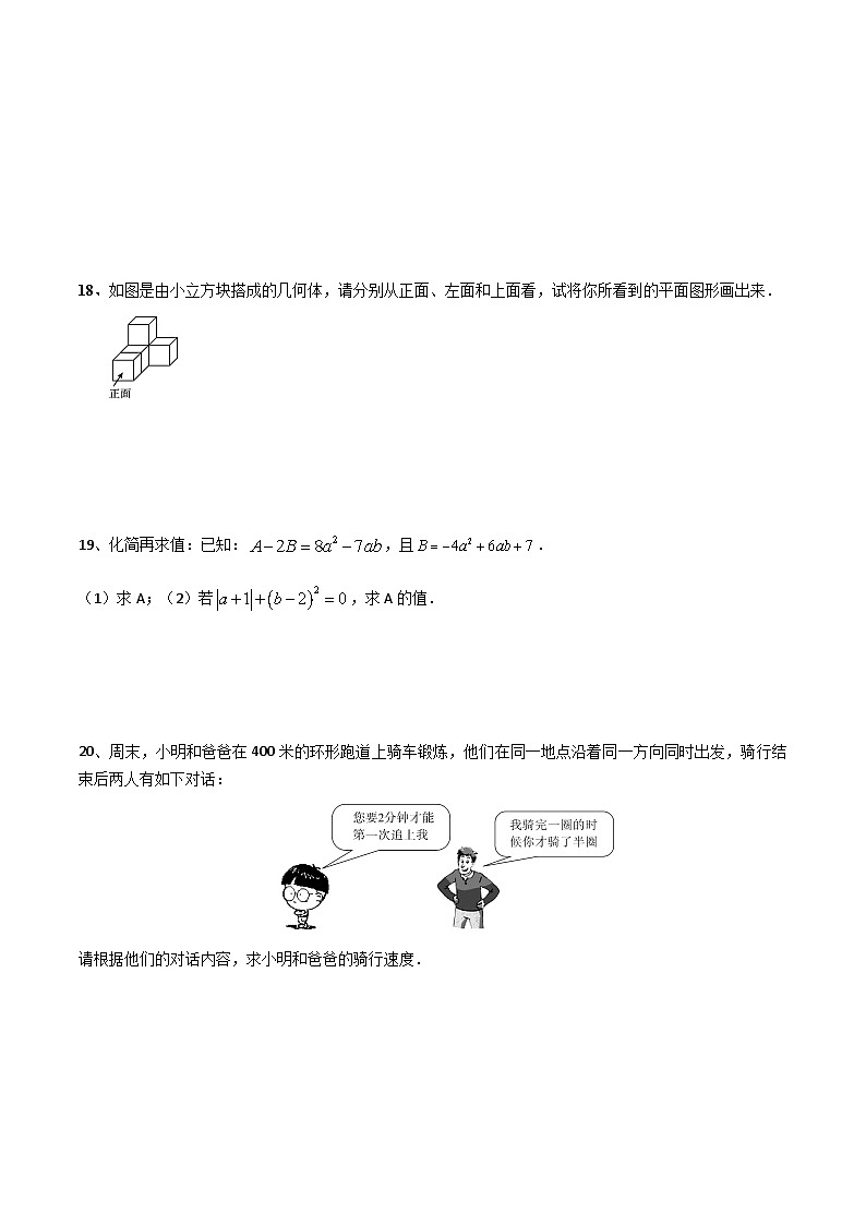 四川省达州市通川区凤翎中学2023-2024学年七年级上学期期末数学模拟试题第3页