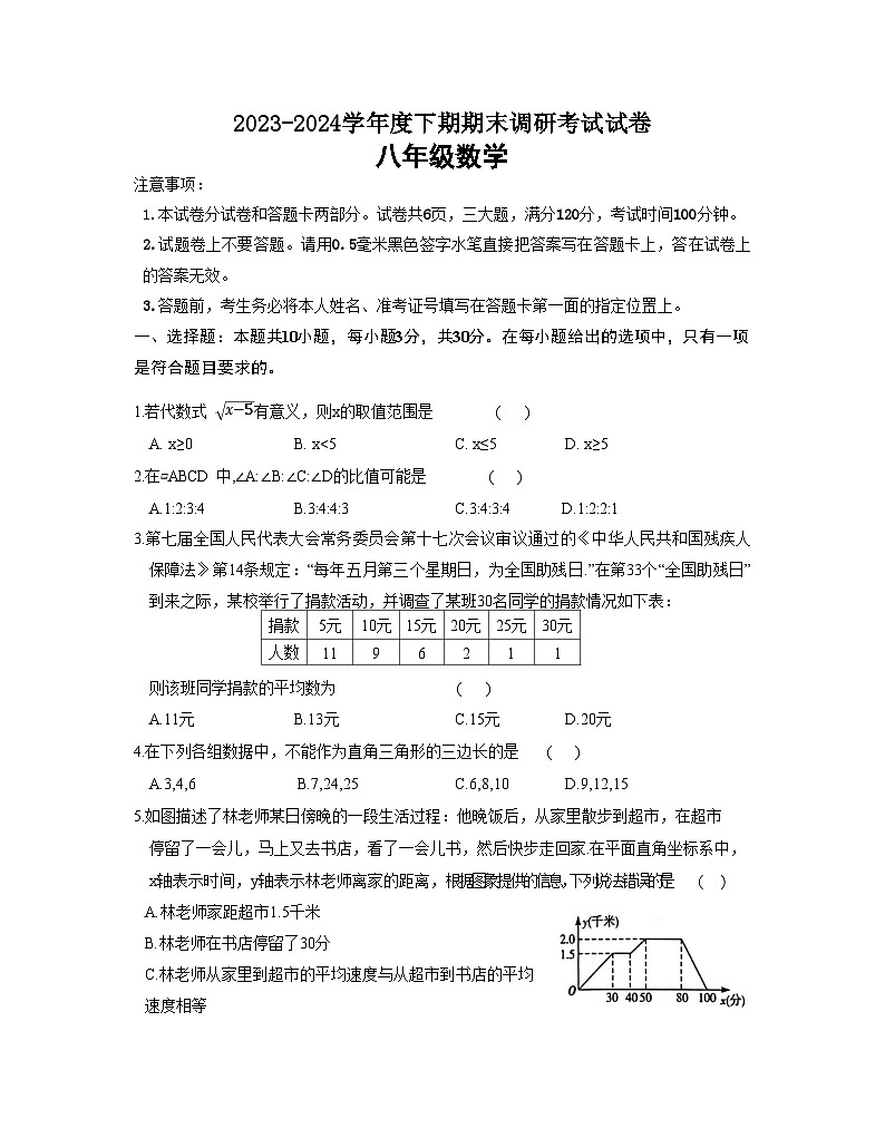 河南省信阳市2023-2024学年下学期期末调研考试八年级数学试卷（含答案）01