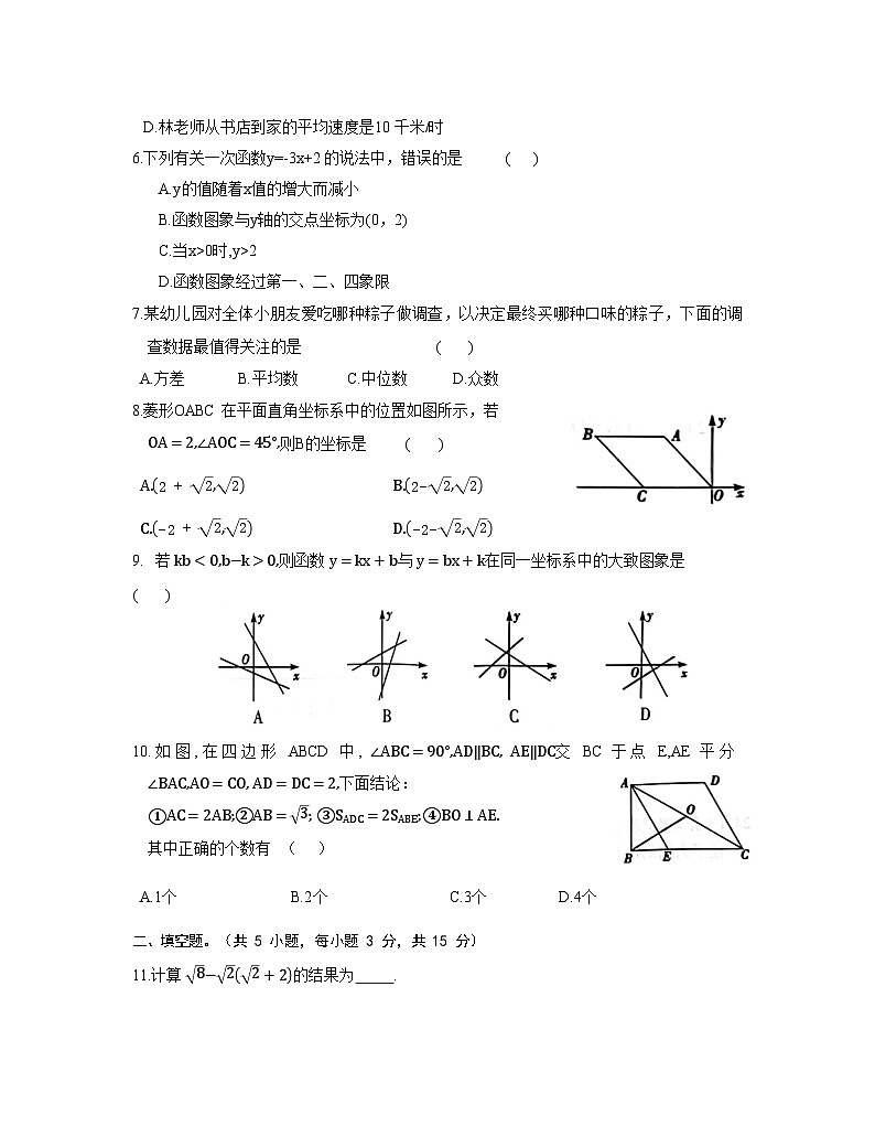 河南省信阳市2023-2024学年下学期期末调研考试八年级数学试卷（含答案）02