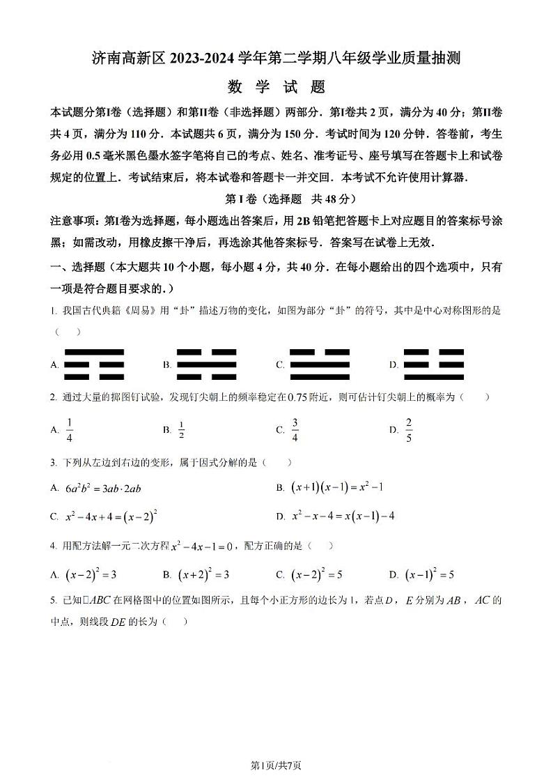 山东济南市高新区2023-2024学年八年级下学期期末数学试题（pdf版无答案）第1页