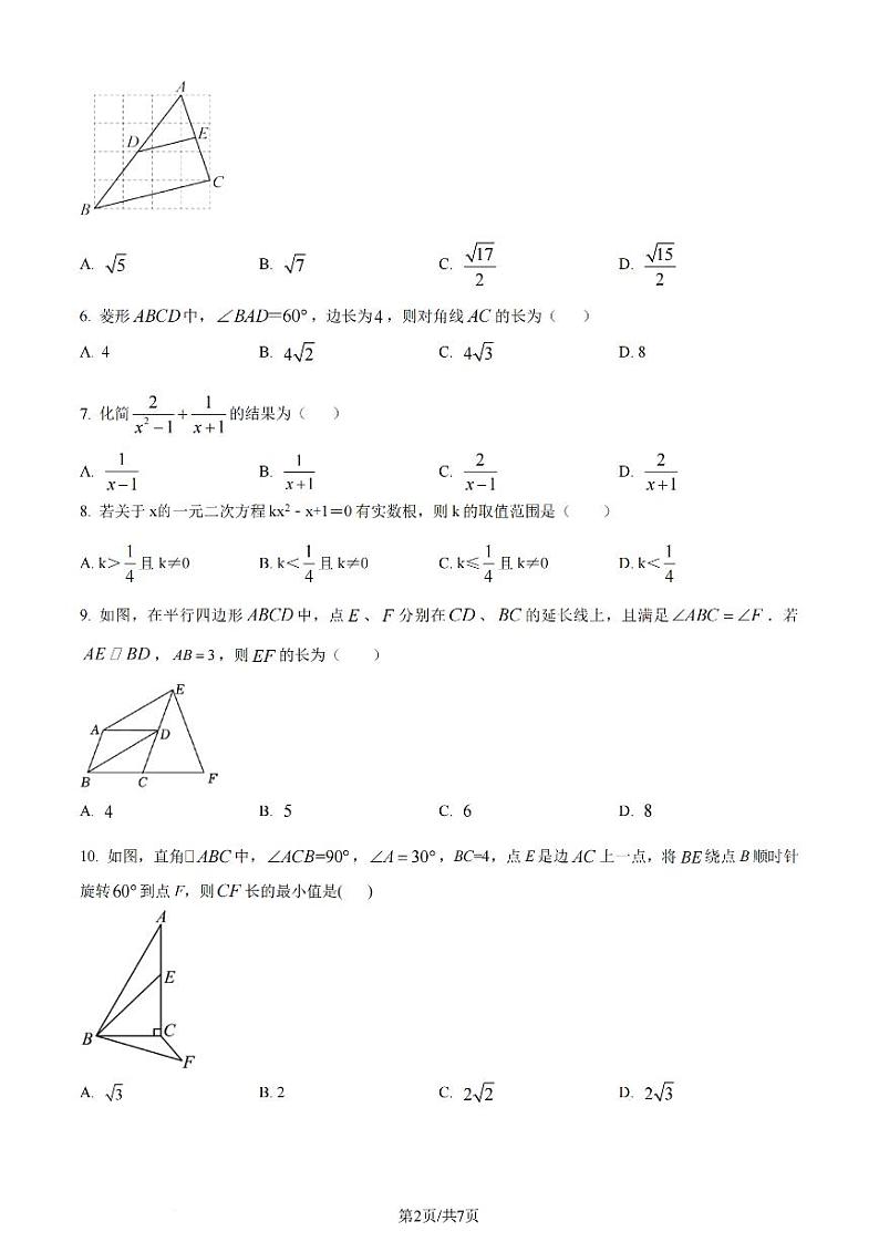 山东济南市高新区2023-2024学年八年级下学期期末数学试题（pdf版无答案）第2页