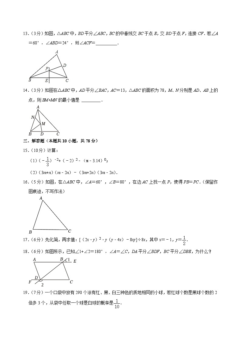2023-2024学年陕西省西安市碑林区七年级（下）期末数学试卷第3页