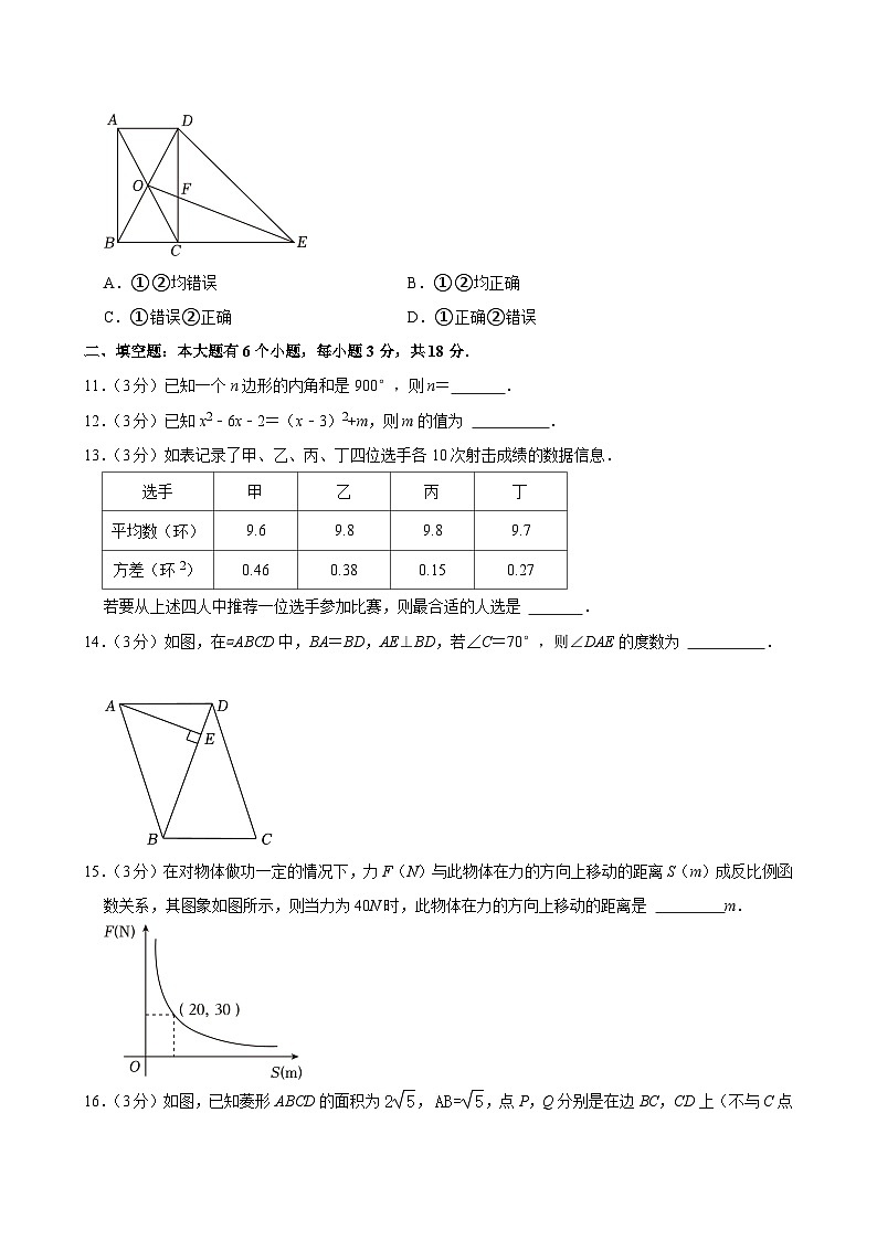 2023-2024学年浙江省杭州市钱塘区八年级（下）期末数学试卷第3页