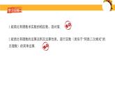 2.6实数（实数的性质和运算）课件-2024-2025学年北师大版初中数学八年级上册