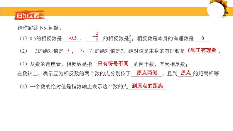 2.6实数（实数的性质和运算）课件-2024-2025学年北师大版初中数学八年级上册第3页