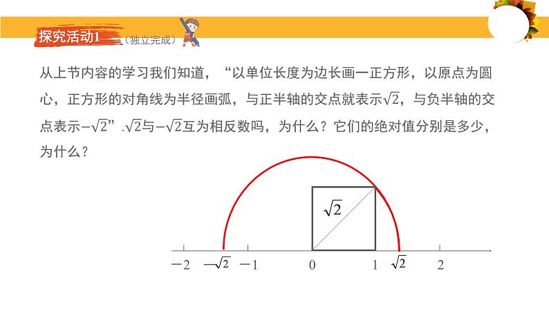 2.6实数（实数的性质和运算）课件-2024-2025学年北师大版初中数学八年级上册第4页