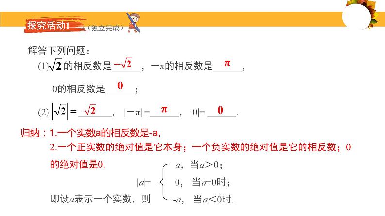 2.6实数（实数的性质和运算）课件-2024-2025学年北师大版初中数学八年级上册第5页