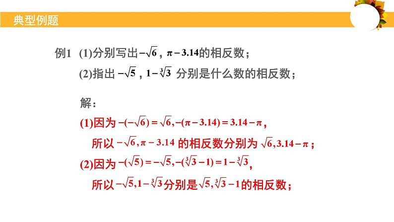 2.6实数（实数的性质和运算）课件-2024-2025学年北师大版初中数学八年级上册第6页