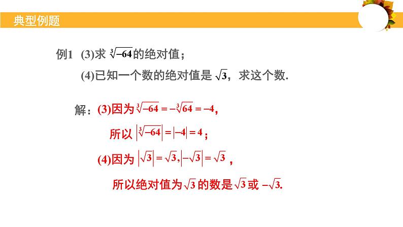 2.6实数（实数的性质和运算）课件-2024-2025学年北师大版初中数学八年级上册第7页