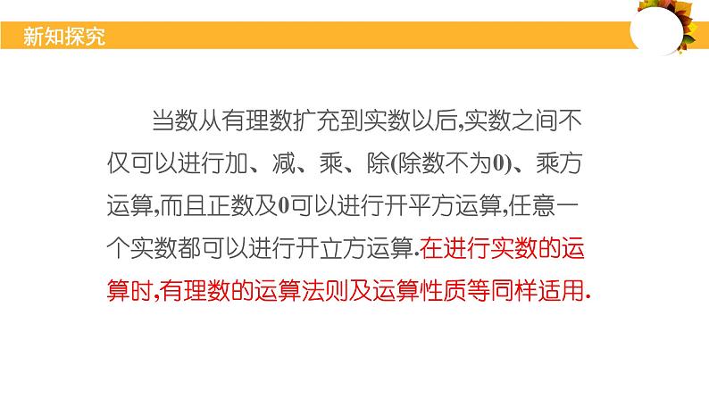 2.6实数（实数的性质和运算）课件-2024-2025学年北师大版初中数学八年级上册第8页