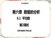 6.1平均數(shù)（第2課時 加權(quán)平均數(shù)課件）-2024-2025學(xué)年北師大版初中數(shù)學(xué)八年級上冊