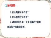 6.1平均數(shù)（第2課時 加權(quán)平均數(shù)課件）-2024-2025學(xué)年北師大版初中數(shù)學(xué)八年級上冊