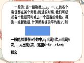 6.1平均數(shù)（第2課時 加權(quán)平均數(shù)課件）-2024-2025學(xué)年北師大版初中數(shù)學(xué)八年級上冊