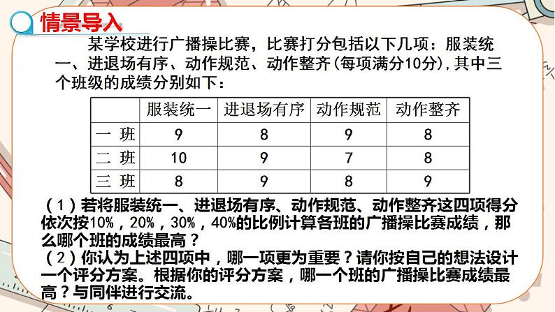 6.1平均数（第2课时 加权平均数课件）-2024-2025学年北师大版初中数学八年级上册第5页