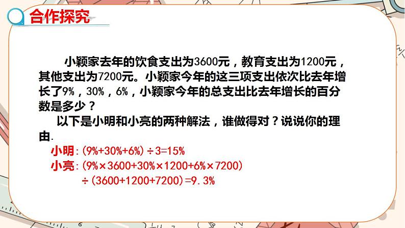 6.1平均数（第2课时 加权平均数课件）-2024-2025学年北师大版初中数学八年级上册第7页