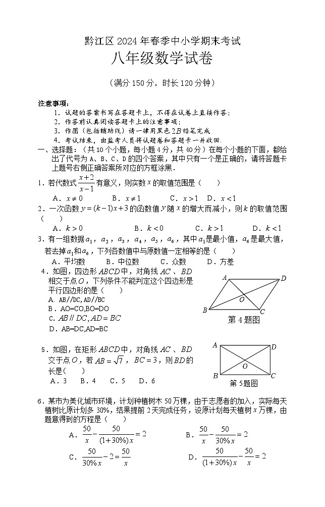 重庆市黔江区2023-2024学年八年级下学期期末考试数学试题(答案)01