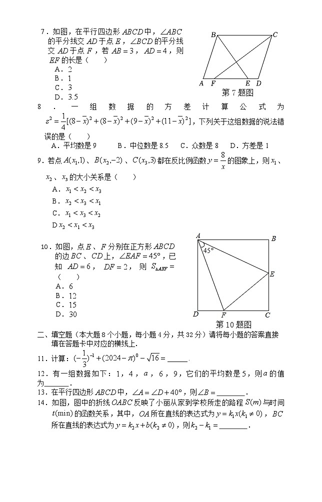 重庆市黔江区2023-2024学年八年级下学期期末考试数学试题(答案)02