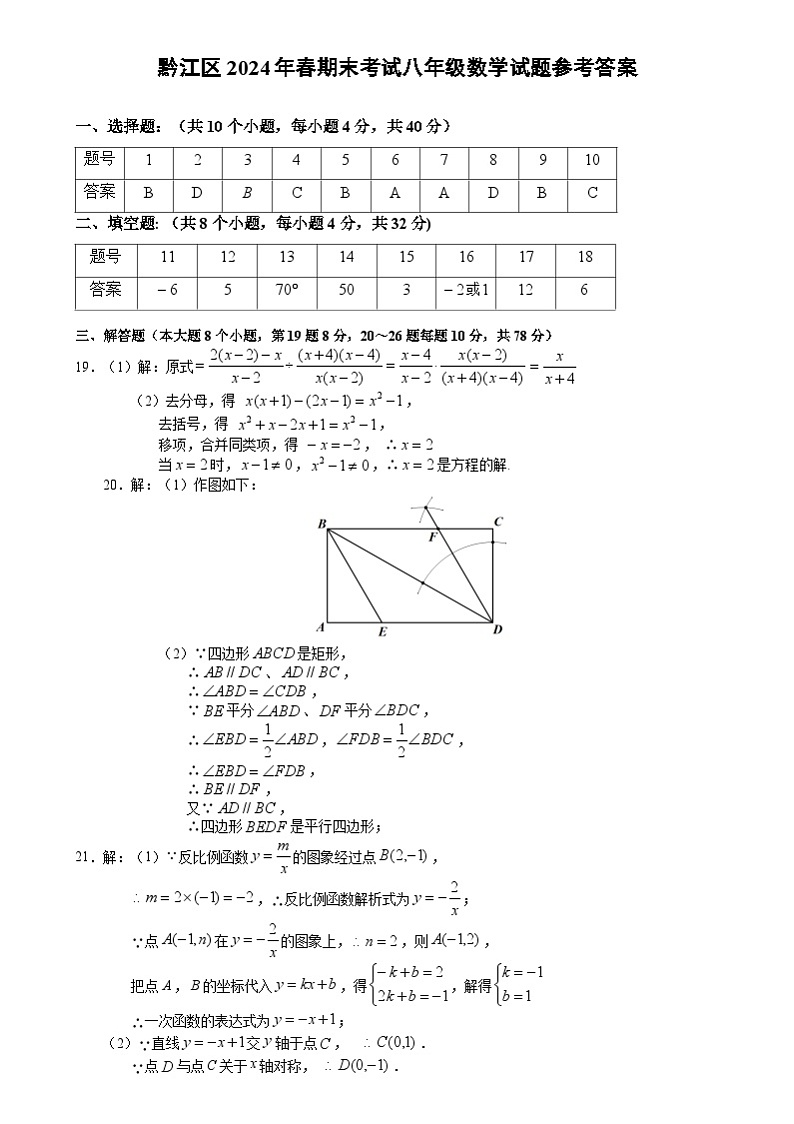 重庆市黔江区2023-2024学年八年级下学期期末考试数学试题(答案)01