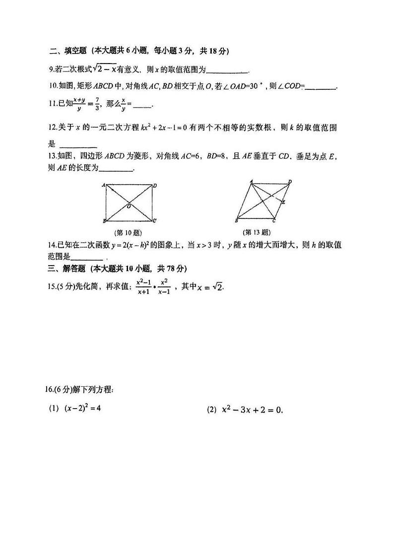 吉林省长春市长春净月高新技术产业开发区华岳学校2023-2024学年下学期期中八年级数学试题02