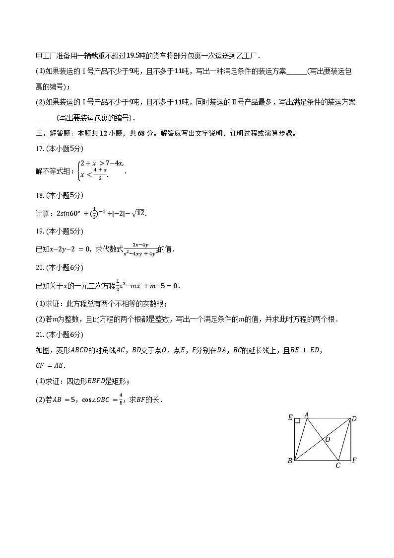 2024年北京市人大附中朝阳学校中考数学三模试卷（含答案）03