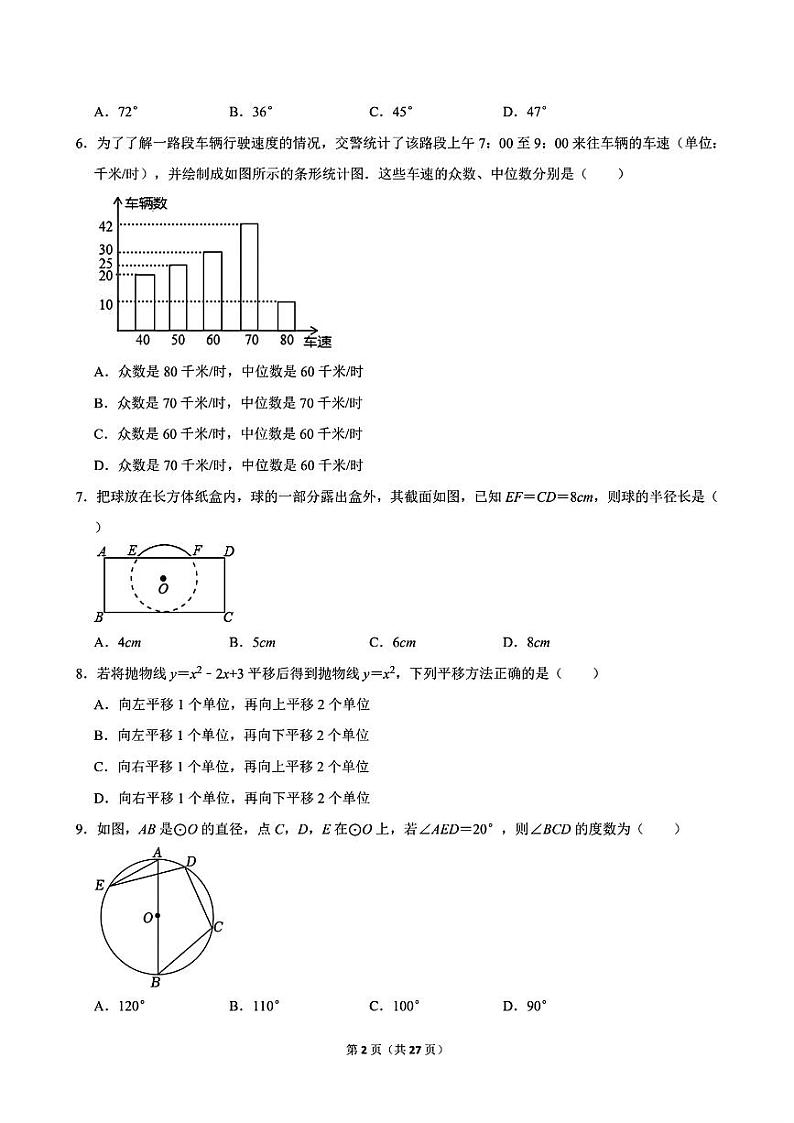 2024年山东省泰安市肥城市中考数学第二次模拟试卷第2页