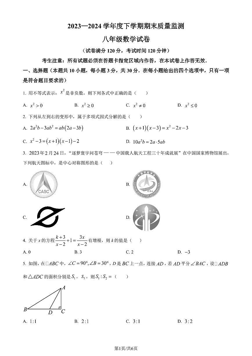辽宁省辽阳市2023-2024学年八年级下学期期末数学试题（原卷版）第1页