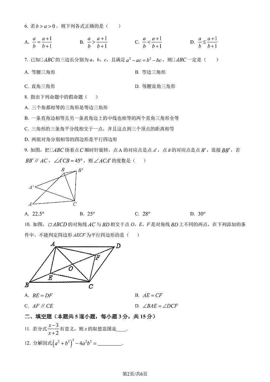 辽宁省辽阳市2023-2024学年八年级下学期期末数学试题（原卷版）第2页
