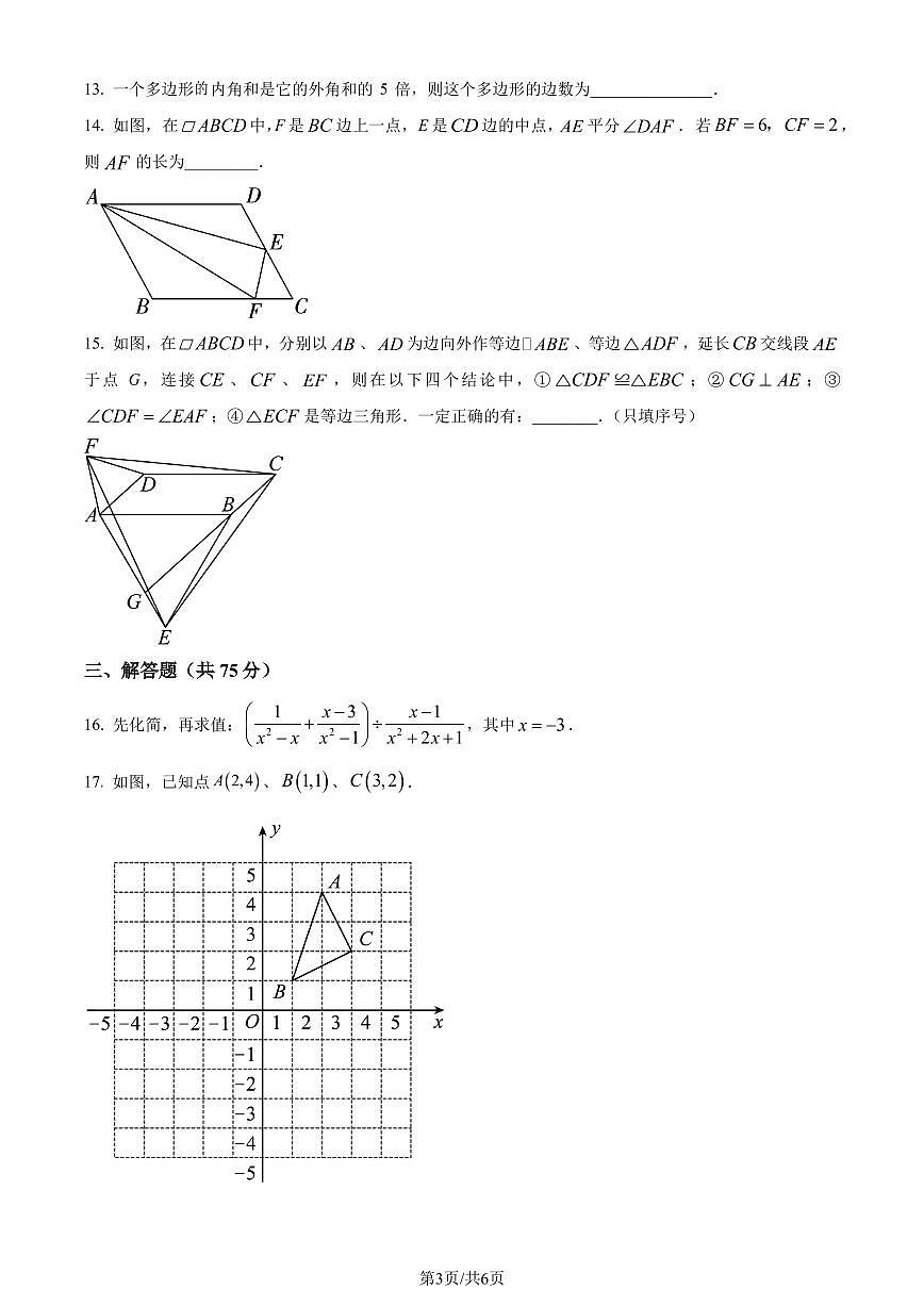辽宁省辽阳市2023-2024学年八年级下学期期末数学试题（原卷版）第3页