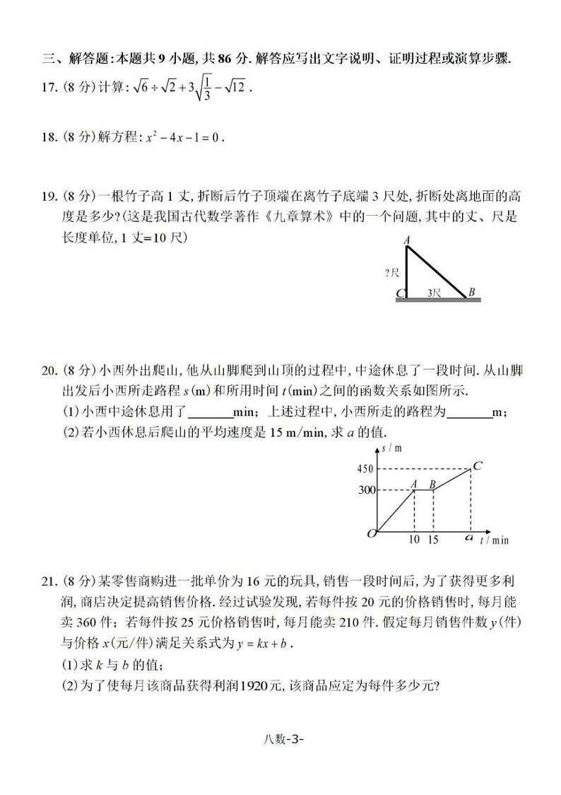 福建省福州市长乐区2023-2024学年八年级下学期期末考试数学试题（PDF版含答案）第3页