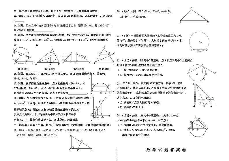 山东省聊城市东昌府区2023-2024学年九年级上学期期中考试数学试题02