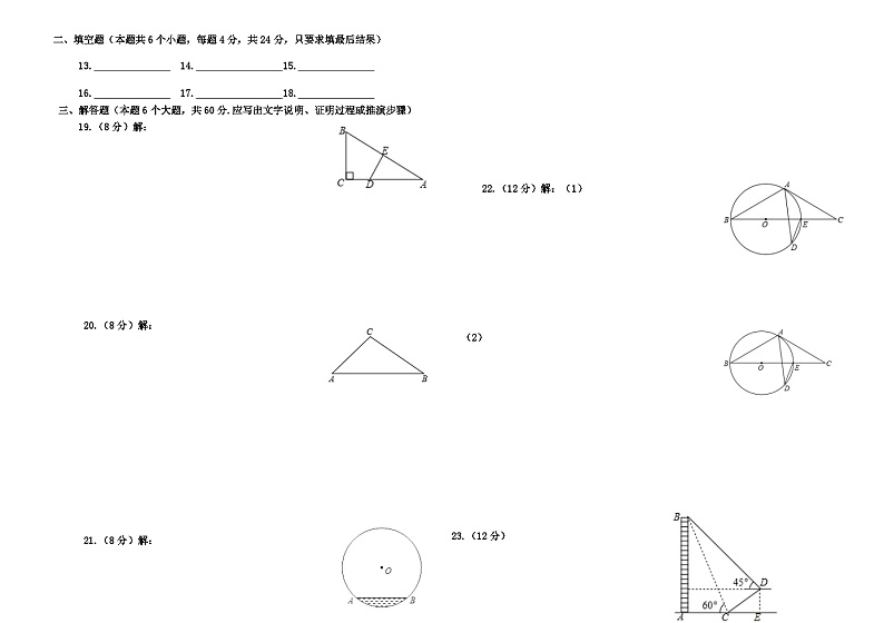 山东省聊城市东昌府区2023-2024学年九年级上学期期中考试数学试题03