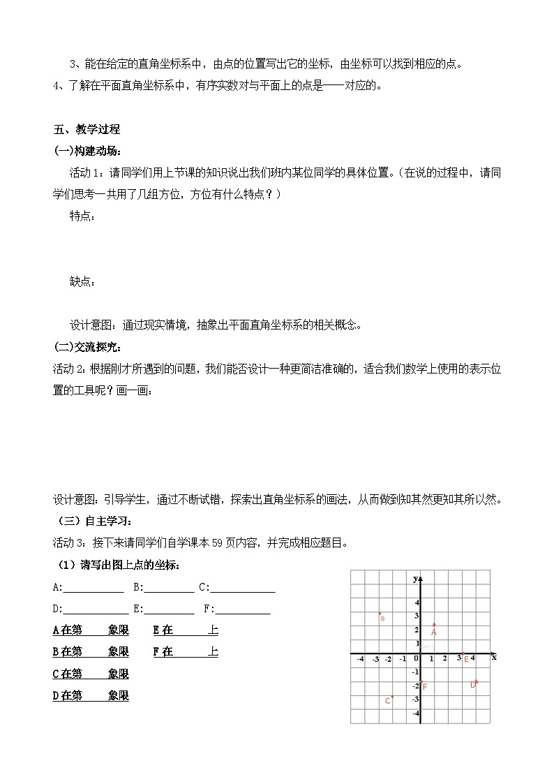 3.2平面直角坐标系(1)教学设计2024—2025学年北师大版数学八年级上册第2页
