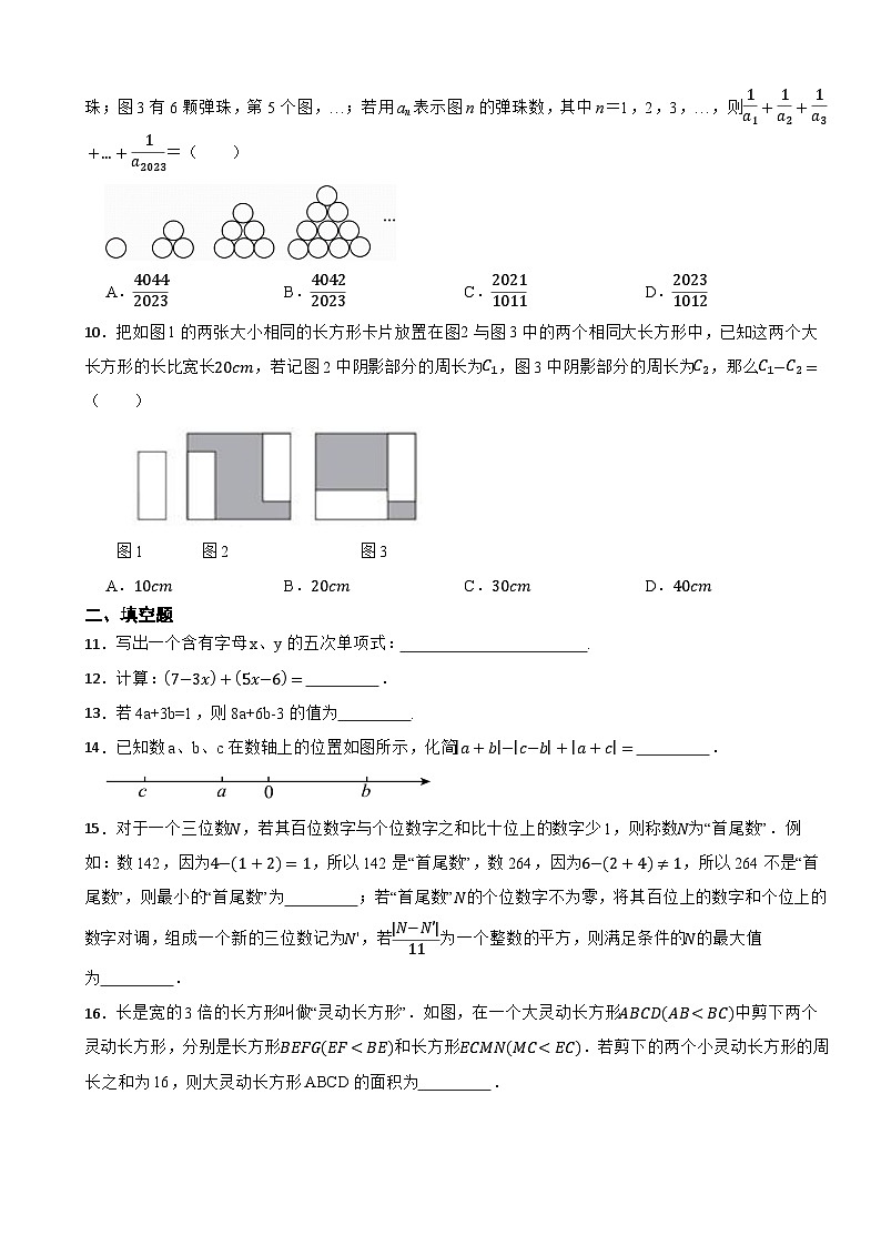 浙教版七年级上册第四章代数式单元练第2页