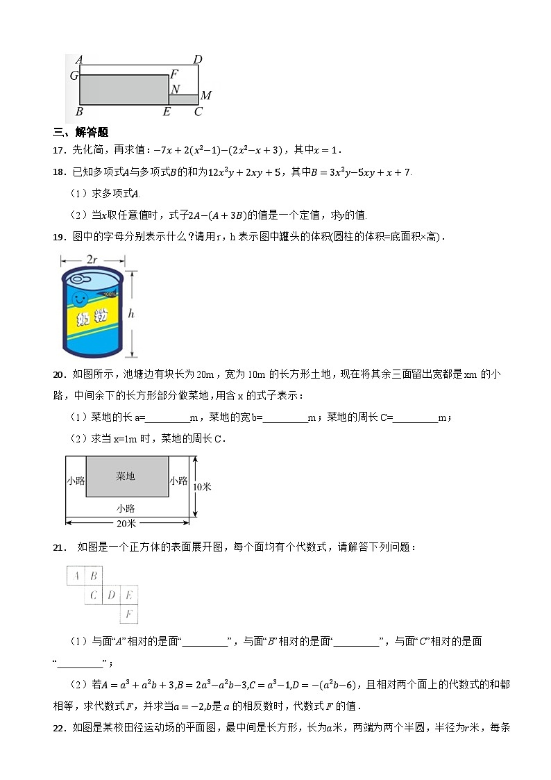 浙教版七年级上册第四章代数式单元练第3页
