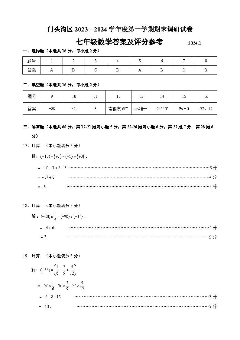 2023-2024七上数学评标第1页