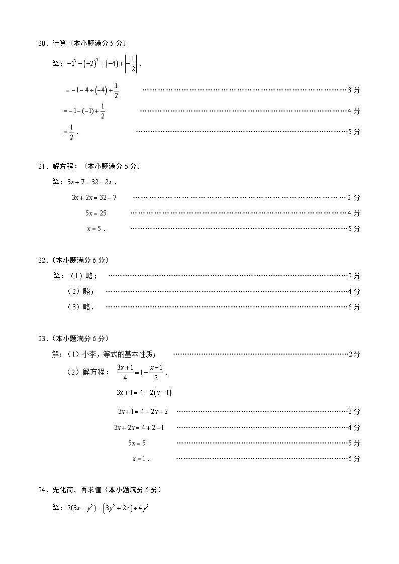 2023-2024七上数学评标第2页
