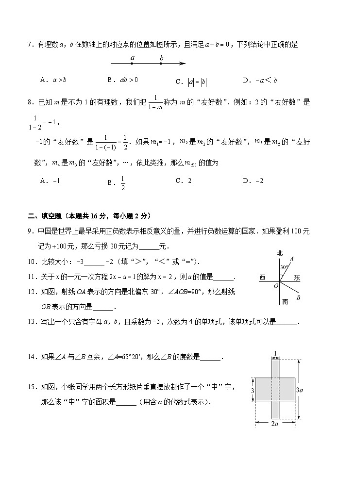 2023-2024学年北京门头沟上期末试卷-七年级数学第2页