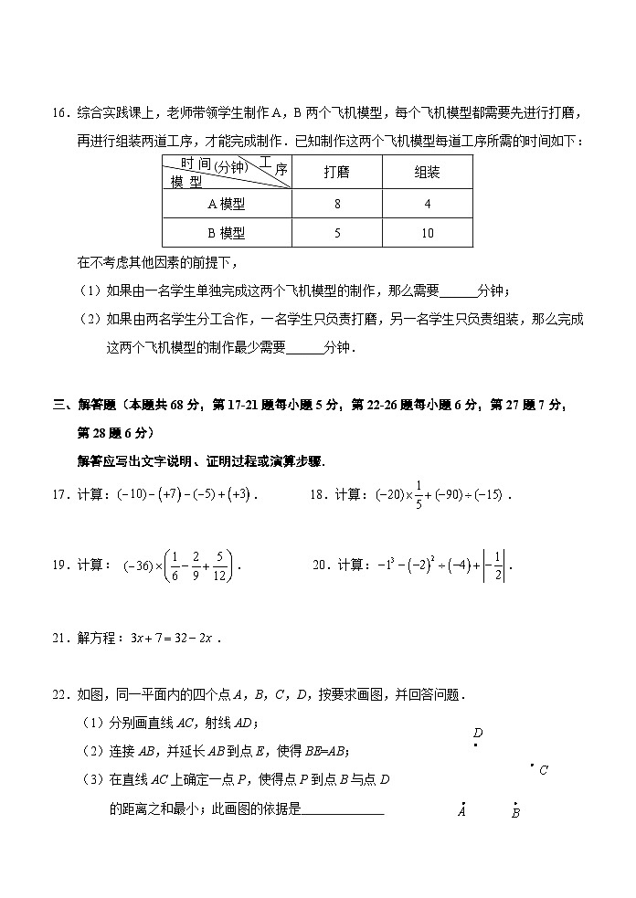 2023-2024学年北京门头沟上期末试卷-七年级数学第3页