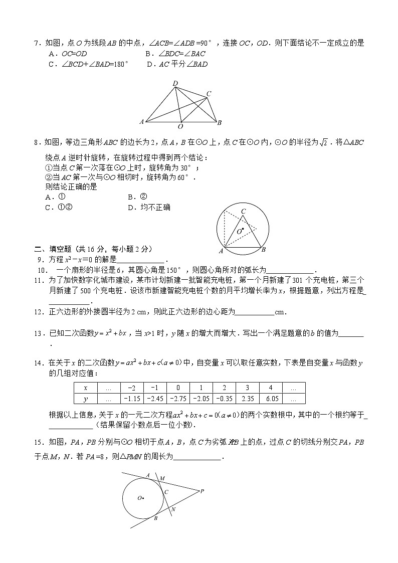 2023-2024学年北京市丰台区九年级第一学期期末数学试卷（含答案）第2页