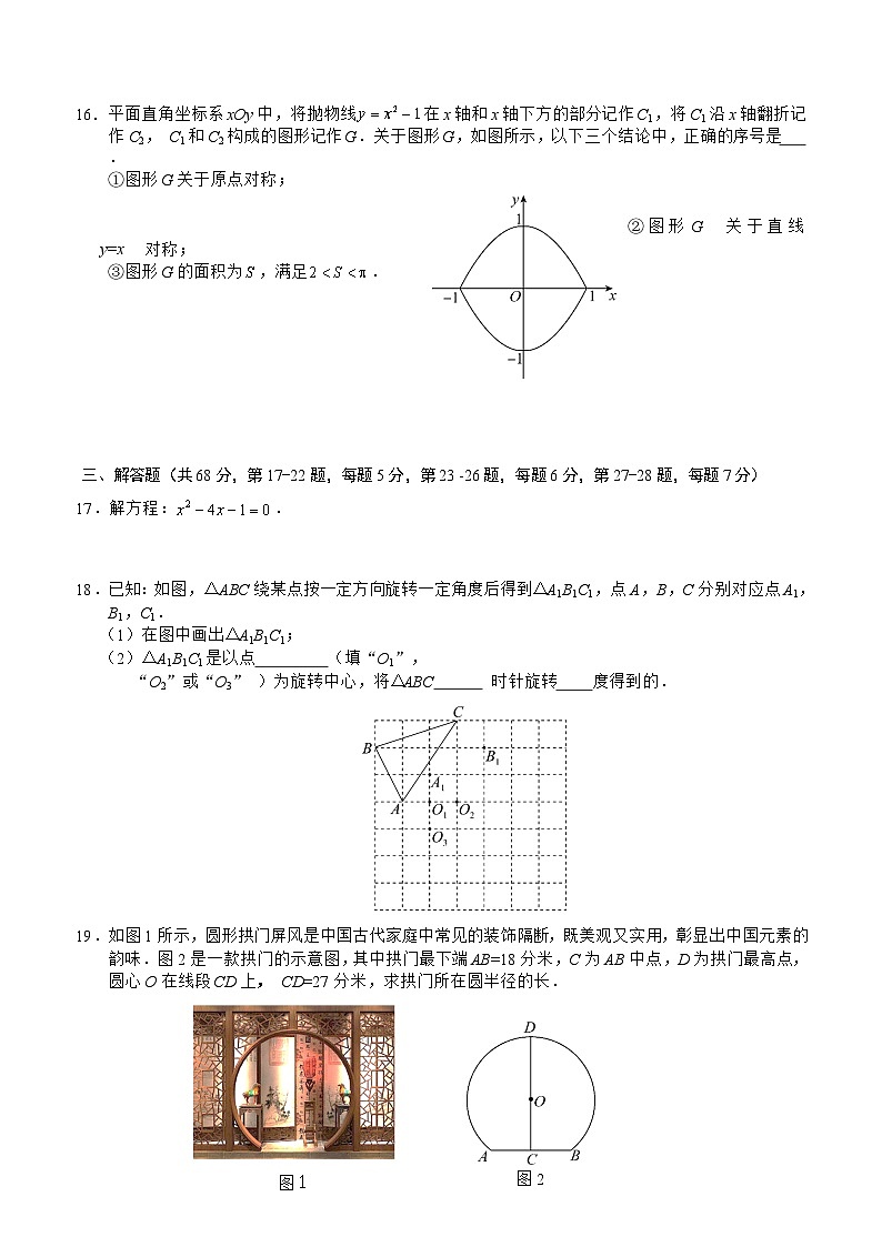2023-2024学年北京市丰台区九年级第一学期期末数学试卷（含答案）第3页