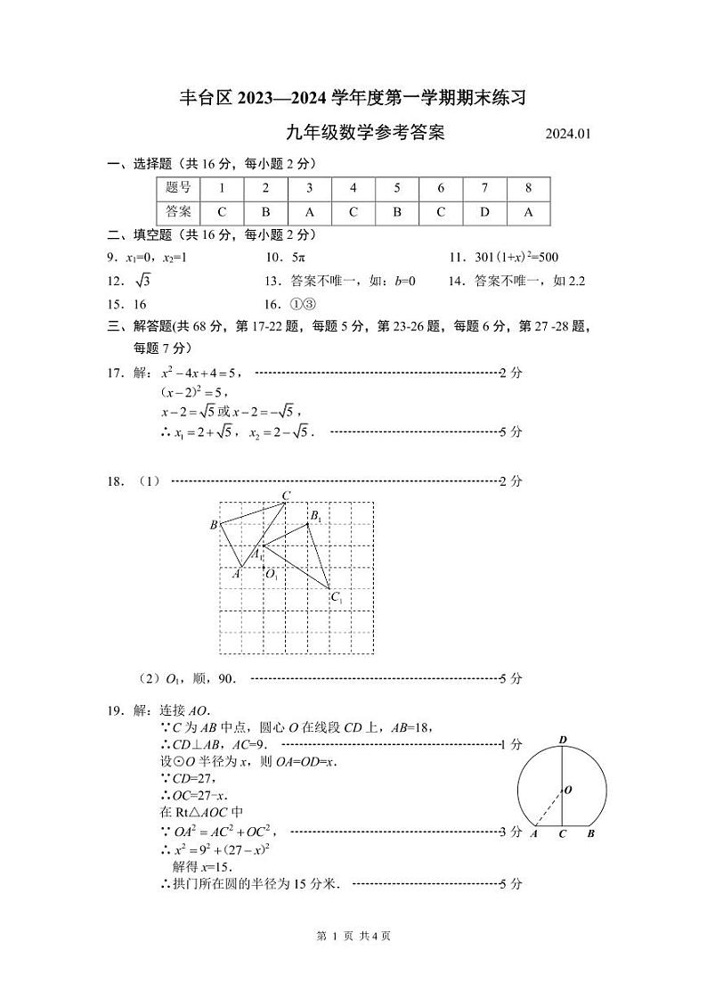 试卷答案第1页