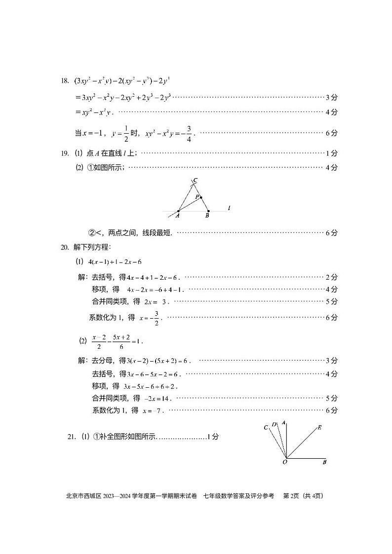 2024.1西城区七年级数学答案第2页