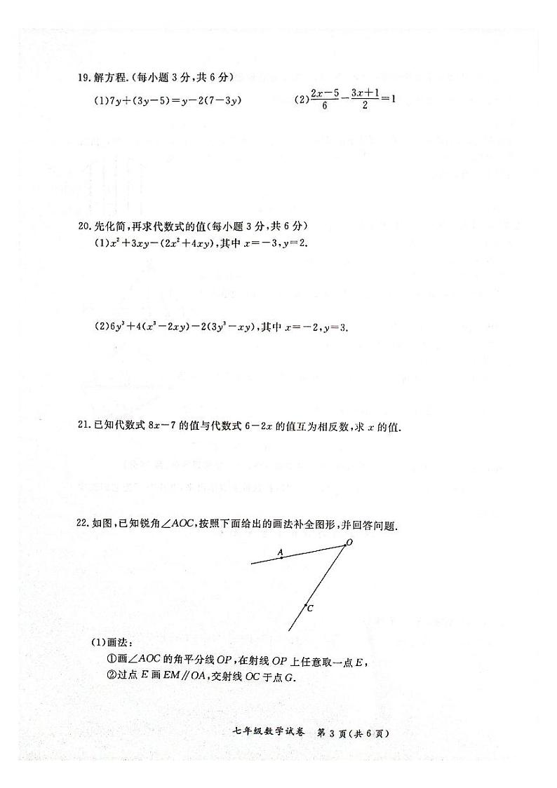 2023-2024学年北京市通州区七年级第一学期期末数学试卷（含答案 ）第3页