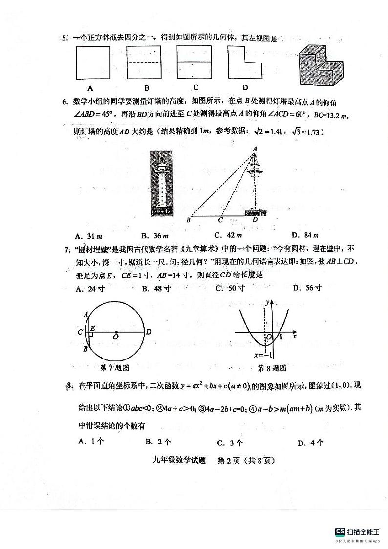 2023-2024学年山东省泰安市肥城市九年级数学期末考试试题含答案02