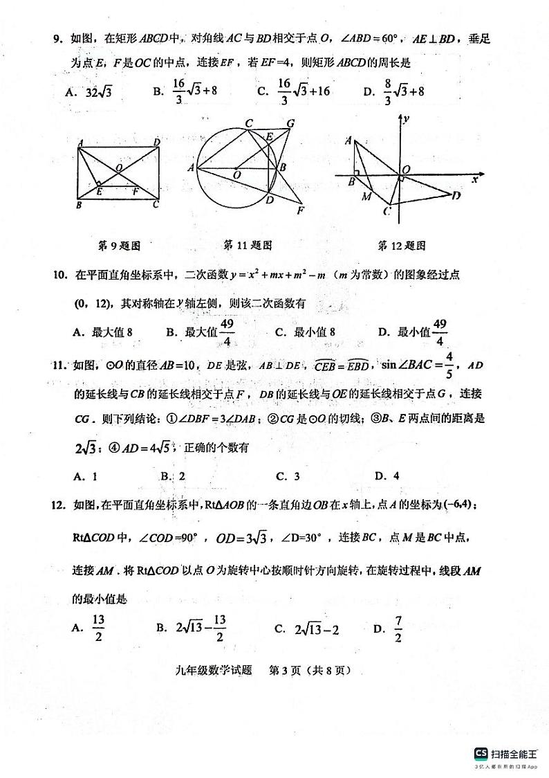2023-2024学年山东省泰安市肥城市九年级数学期末考试试题含答案03