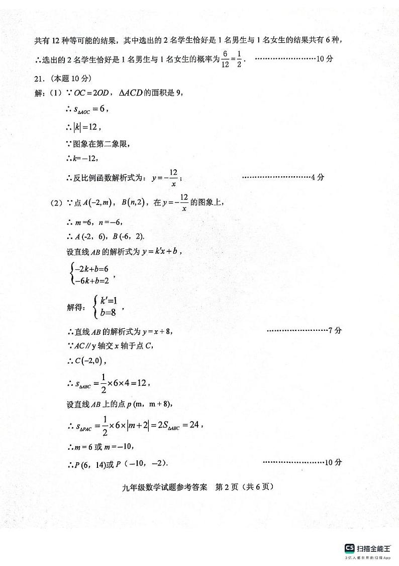2023-2024学年山东省泰安市肥城市九年级数学期末考试试题含答案02